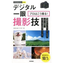 画像をギャラリービューアに読み込む, デジタル一眼 プロはこう撮る!撮影技