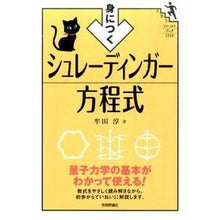 画像をギャラリービューアに読み込む, 身につくシュレーディンガー方程式