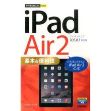 画像をギャラリービューアに読み込む, iPad Air2基本&便利技