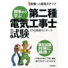 画像をギャラリービューアに読み込む, 初歩から学ぶ第二種電気工事士試験