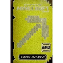 画像をギャラリービューアに読み込む, Minecraft公式ビギナーズハンドブ