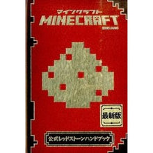 Load image into Gallery viewer, Minecraft公式レッドストーンハン