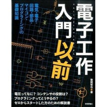 画像をギャラリービューアに読み込む, 電子工作入門以前