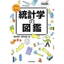 画像をギャラリービューアに読み込む, 統計学の図鑑