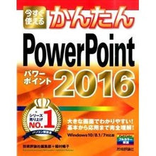 画像をギャラリービューアに読み込む, PowerPoint2016