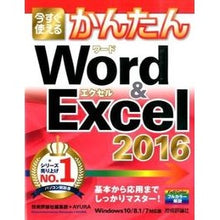 画像をギャラリービューアに読み込む, Word&Excel2016