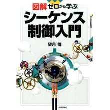 画像をギャラリービューアに読み込む, 図解 ゼロから学ぶシーケンス制御入門