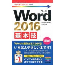 画像をギャラリービューアに読み込む, Word2016基本技