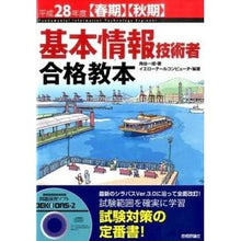 画像をギャラリービューアに読み込む, 平28 春期秋期 基本情報技術者合格教本