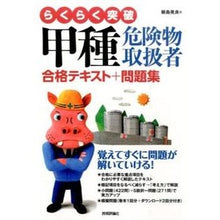 画像をギャラリービューアに読み込む, 甲種危険物取扱者 合格テキスト+問題集