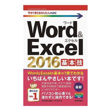 画像をギャラリービューアに読み込む, Word&Excel2016基本技