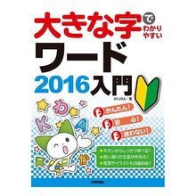 画像をギャラリービューアに読み込む, 大きな字でわかりやすいワード2016入門