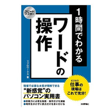 画像をギャラリービューアに読み込む, 1時間でわかるワードの操作 仕事の現場は