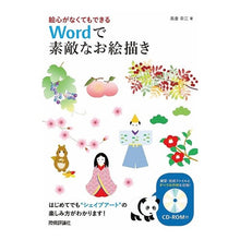 画像をギャラリービューアに読み込む, Wordで素敵なお絵描き CD-ROM付