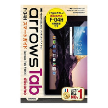 画像をギャラリービューアに読み込む, ドコモアローズタブF-04Hスマートガイ