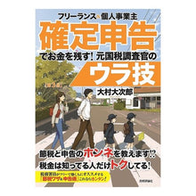 画像をギャラリービューアに読み込む, 確定申告でお金を残す!元国税調査官 3版