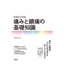 画像をギャラリービューアに読み込む, 痛みと鎮痛の基礎知識 増補改訂新版