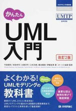 画像をギャラリービューアに読み込む, #竹政昭利 #かんたんUML入門改訂2版