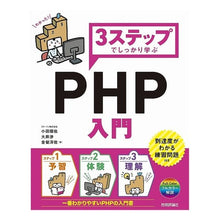 画像をギャラリービューアに読み込む, 3ステップでしっかり学ぶPHP入門