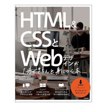 画像をギャラリービューアに読み込む, HTML&CSSとWebデザインが1冊で