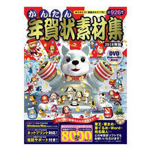 画像をギャラリービューアに読み込む, ’18 かんたん年賀状素材集