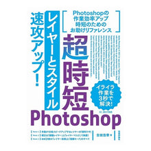 画像をギャラリービューアに読み込む, 超時短Photoshop レイヤーとスタ