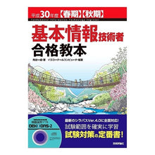 画像をギャラリービューアに読み込む, 平30 基本情報技術者合格教本