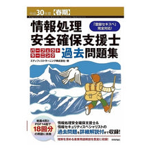 画像をギャラリービューアに読み込む, 平30 春期 情報処理安全確保支援士パー