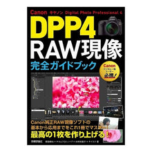 画像をギャラリービューアに読み込む, Canon DPP4 RAW現像完全ガイ