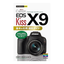 画像をギャラリービューアに読み込む, キヤノンEOS Kiss X9基本&応用