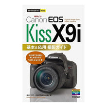 画像をギャラリービューアに読み込む, CanonEOS KissX9i基本&応