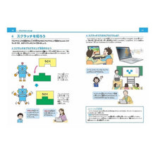 Load image into Gallery viewer, スクラッチプログラミングの図鑑