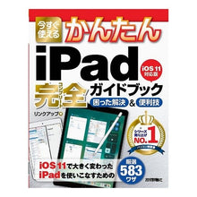 画像をギャラリービューアに読み込む, iPad完全ガイドブック困っ iOS11