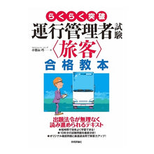 画像をギャラリービューアに読み込む, 運行管理者試験〈旅客〉合格教本