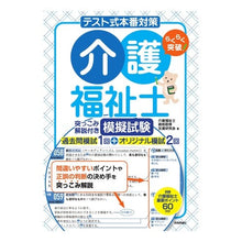 画像をギャラリービューアに読み込む, テスト式本番対策 介護福祉士 突っ込み解