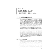 画像をギャラリービューアに読み込む, 統計思考の世界 曼荼羅で読み解くデータ解