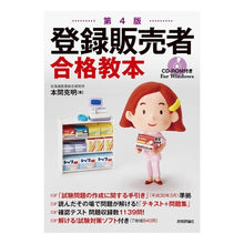 画像をギャラリービューアに読み込む, 登録販売者合格教本 第4版