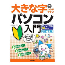 画像をギャラリービューアに読み込む, パソコン入門 ウィンドウズ10対応 改2