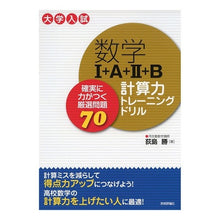 画像をギャラリービューアに読み込む, 数学1+A+2+B計算力トレーニングドリ