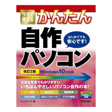 画像をギャラリービューアに読み込む, 自作パソコン Win10対応版 改訂2版