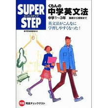画像をギャラリービューアに読み込む, くもんの中学英文法