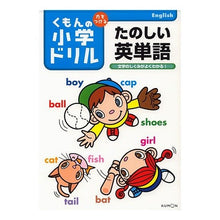 画像をギャラリービューアに読み込む, たのしい英単語