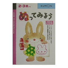 画像をギャラリービューアに読み込む, 2・3歳から ぬってみよう