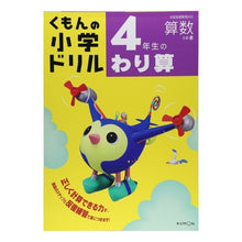 画像をギャラリービューアに読み込む, 4年生のわり算