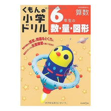 画像をギャラリービューアに読み込む, 6年生の数・量・図形