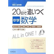 画像をギャラリービューアに読み込む, 20日で追いつく 中学数学
