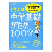 画像をギャラリービューアに読み込む, 中1数学 関数・図形編 改訂新版