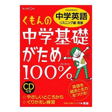 画像をギャラリービューアに読み込む, 中学英語 リスニング編・発展 改訂版