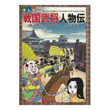 画像をギャラリービューアに読み込む, まんが 戦国武将人物伝