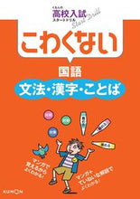 Load image into Gallery viewer, #くもん出版 #こわくない国語文法・漢字・ことば :9784774321417